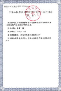 增值電信業(yè)務(wù)經(jīng)營(yíng)許可證 企業(yè)開(kāi)展電信增值業(yè)務(wù)的法定通行證