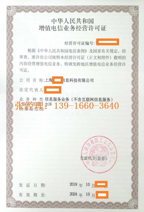 上海辦理ICP許可證費(fèi)用詳解及流程指南