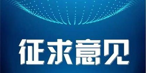 工信部擬注銷(xiāo)8家企業(yè)跨地區(qū)增值電信業(yè)務(wù)經(jīng)營(yíng)許可，釋放行業(yè)規(guī)范管理信號(hào)