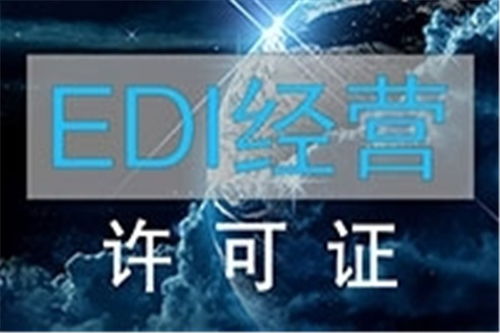 秭歸EDI增值電信業(yè)務(wù)經(jīng)營(yíng)許可證代辦 服務(wù)與價(jià)格的平衡點(diǎn)